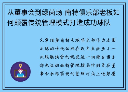 从董事会到绿茵场 南特俱乐部老板如何颠覆传统管理模式打造成功球队