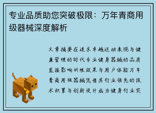 专业品质助您突破极限：万年青商用级器械深度解析