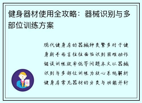 健身器材使用全攻略：器械识别与多部位训练方案