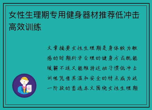 女性生理期专用健身器材推荐低冲击高效训练