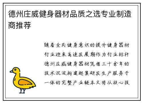 德州庄威健身器材品质之选专业制造商推荐