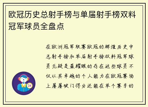 欧冠历史总射手榜与单届射手榜双料冠军球员全盘点
